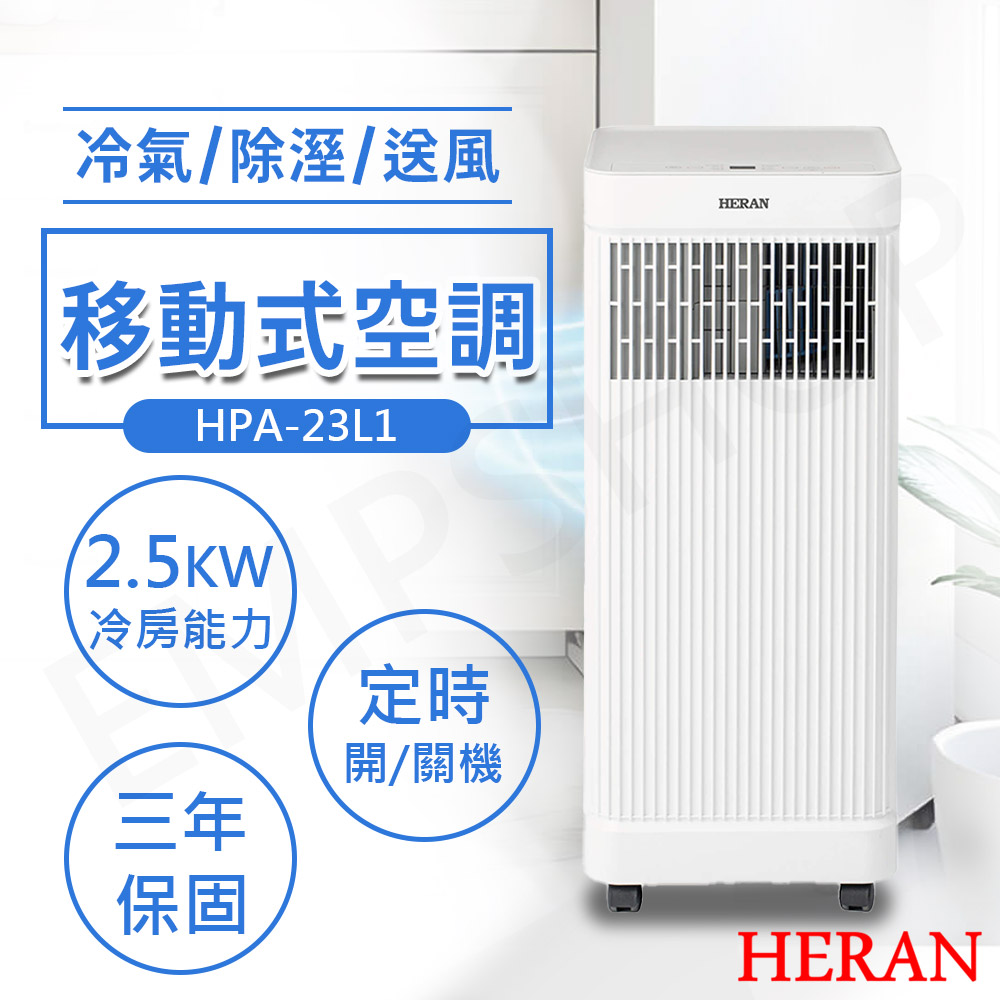 【HERAN 禾聯】移動式冷氣 送！14吋DC風扇 HDF-14AH740(G) (僅配送 需自行安裝)(HPA-23L1)