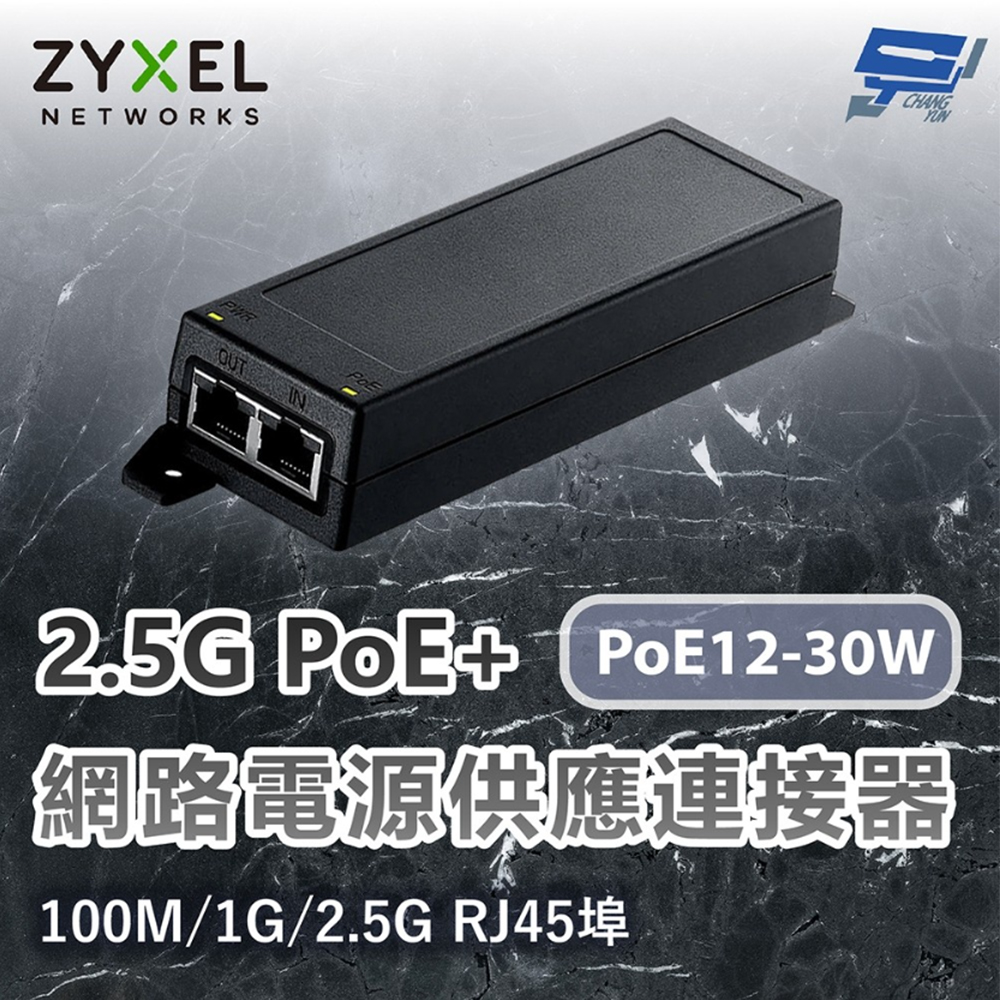 【合勤】PoE12-30W 2.5G PoE+乙太網路電源供應連接器 100M/1G/2.5G(1PCS)