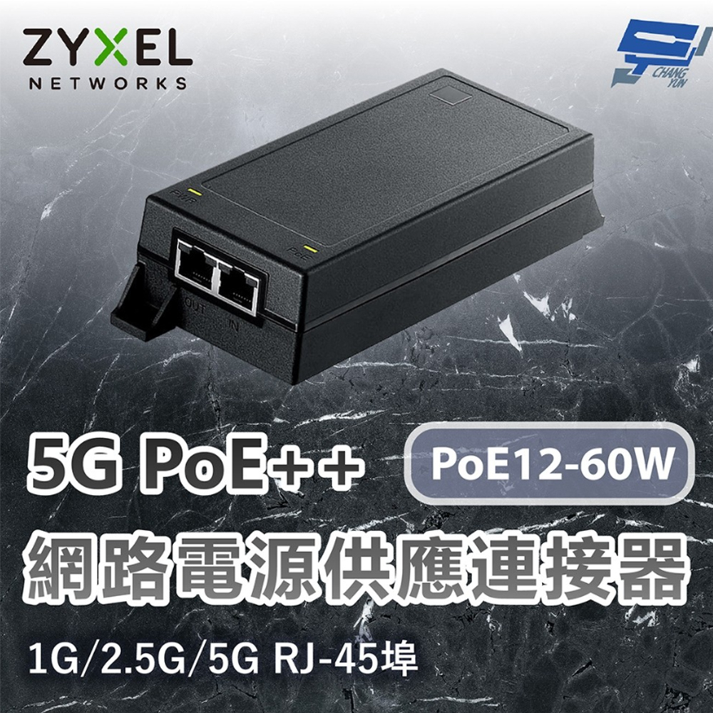 【合勤】PoE12-60W 5G PoE++乙太網路電源供應連接器1G/2.5G/5G RJ-45(1PCS)