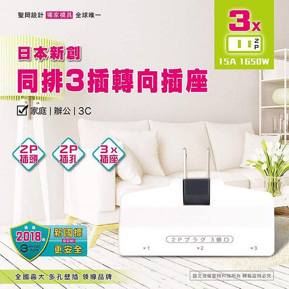 【Dr.AV 聖岡科技】TNT-853R同排2孔3插 轉向插座(新安規180度 旋轉插座 防火)