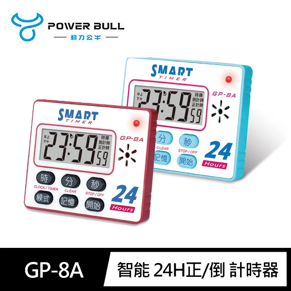 【Dr.AV 聖岡科技】2入組 動力公牛GP-8A智能24H正倒數 計時器(超大音量 時間顯示 閃燈 顏色隨機出貨)