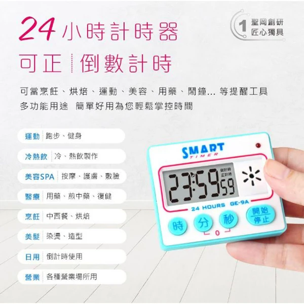 【Dr.AV 聖岡科技】GP-9A智能24小時 倒時器(顏色隨機 營業用95高分貝 響鈴時間可調 靜音閃燈 記憶回復 字體加大 立/掛/磁吸/夾)