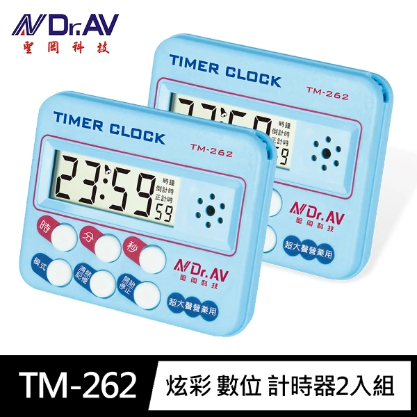 【Dr.AV 聖岡科技】2入組TM-262炫彩 數位 計時器(台製IC 營業用 超大聲 時鐘 正/倒數  中文大螢幕)