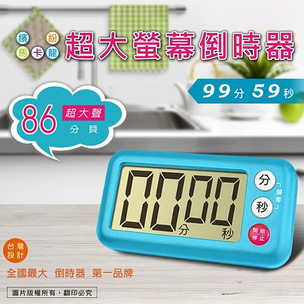 【Dr.AV 聖岡科技】TM-131 超大螢幕 倒時器 計時器 很大聲 烘培 料理 煮茶計時器(1入組)