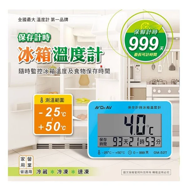 【Dr.AV 聖岡科技】GM-52T 聖岡科技 冰箱 溫度計(含計時器功能)