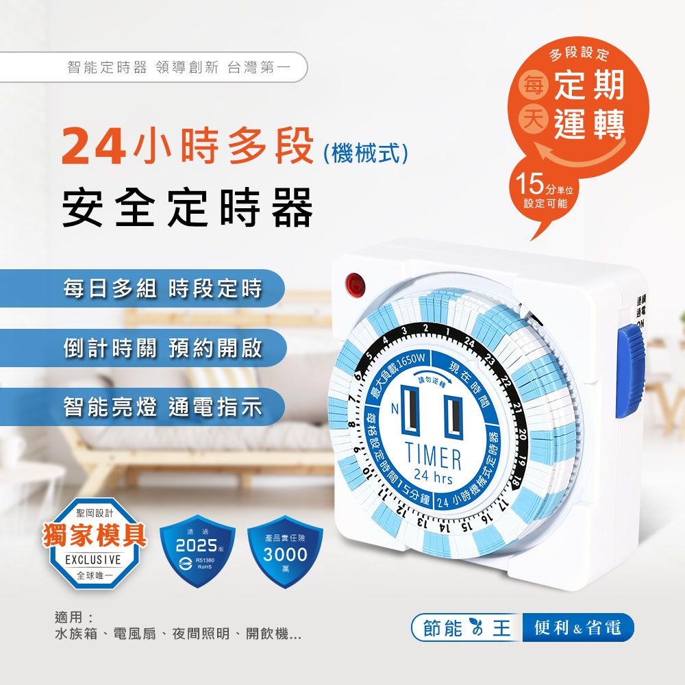 【Dr.AV 聖岡科技】TM-2501 24H多段安全 2孔 定時器(機械式 撥片式 定時開關 倒時器 最小單位15分鐘 1650W)