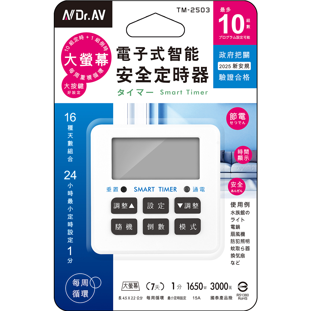 【Dr.AV 聖岡科技】TM-2503 24H 電子式 智能 倒數 定時器(7天循環 定時開關 倒時器 最小單位1分鐘 1650W)