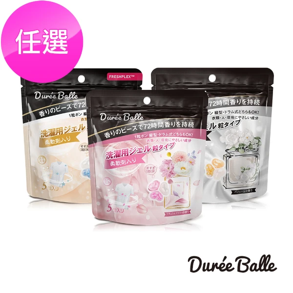 【Duree Balle】3入組-三合一洗衣球(65顆/包-香味任選)
