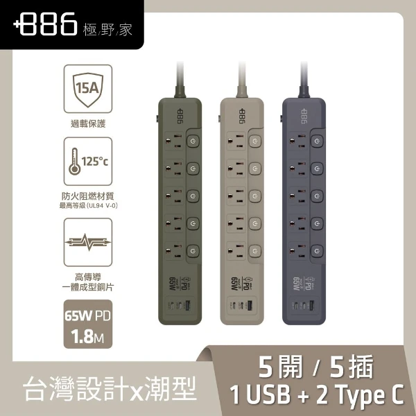 【886 極野家】3開3插1USB+2Type C PD 65W 快充延長線1.8米 V2(1入組)