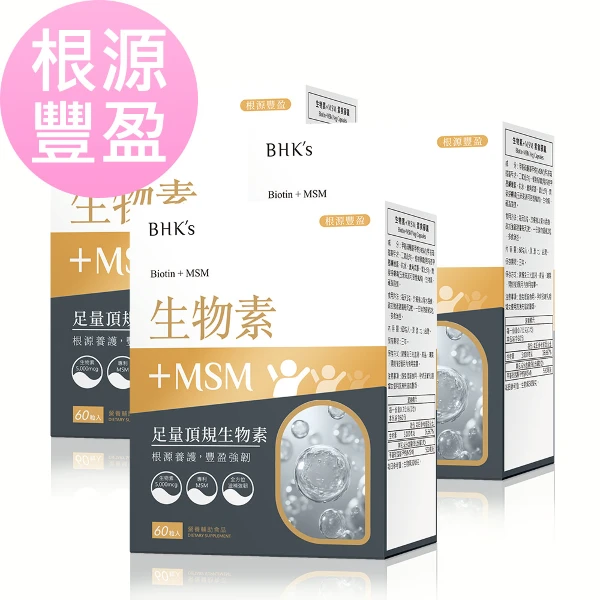 【BHK's】生物素+MSM 素食膠囊(60粒/盒-3盒組)