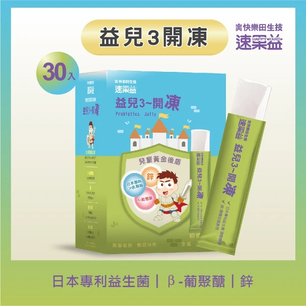 【快樂田生技】速果益-益兒3~開凍(柳橙風味) 20g-專利益生菌SNK®+β-葡聚醣+鋅(30入/盒)