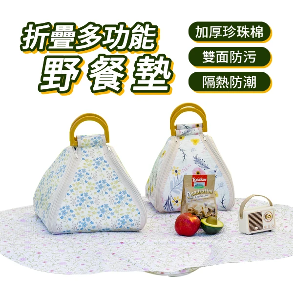 【jingzan】折疊多功能野餐墊 野餐墊 露營墊 防潮墊 折疊野餐墊 戶外地墊 露營用品(單入組)