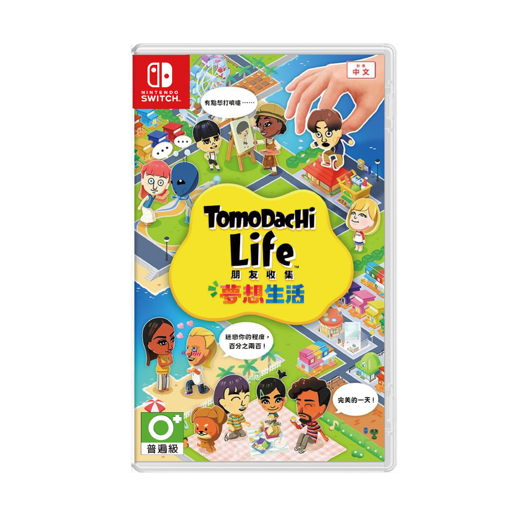 【Nintendo 任天堂】NS Switch Tomodachi Life 朋友收集 夢想生活 中文版(台灣公司貨)