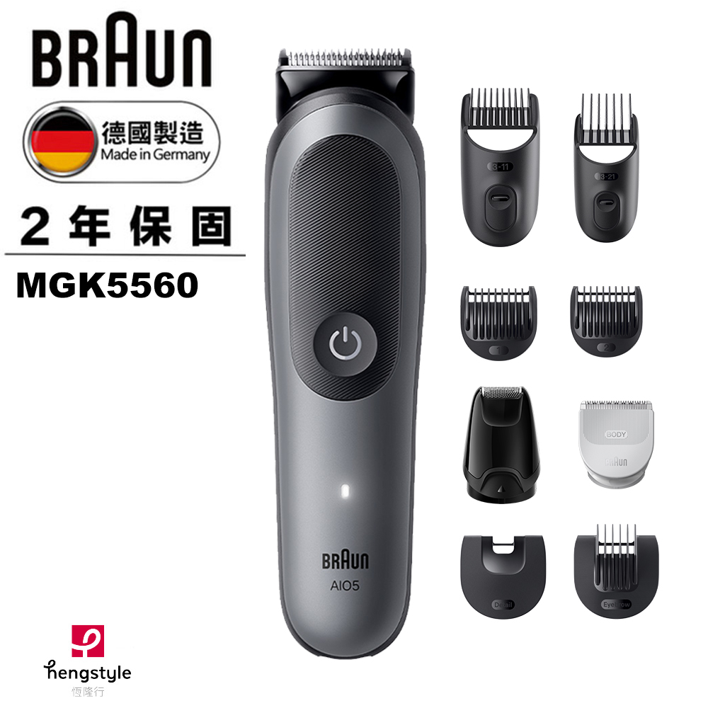 【BRAUN 德國百靈】多功能理髮修容造型器(MGK5560)