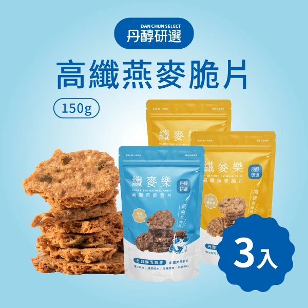 【丹醇研選】高纖燕麥脆片150g/140g 口味任選 3入組(巧克力/伯爵拿鐵/鹹蛋黃/濃起司/可可蔓越莓)