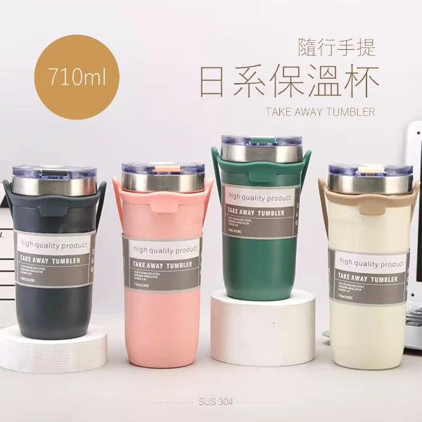 【JP嚴選-捷仕特】日系簡約保溫隨行手提杯 (710ml)(1入)