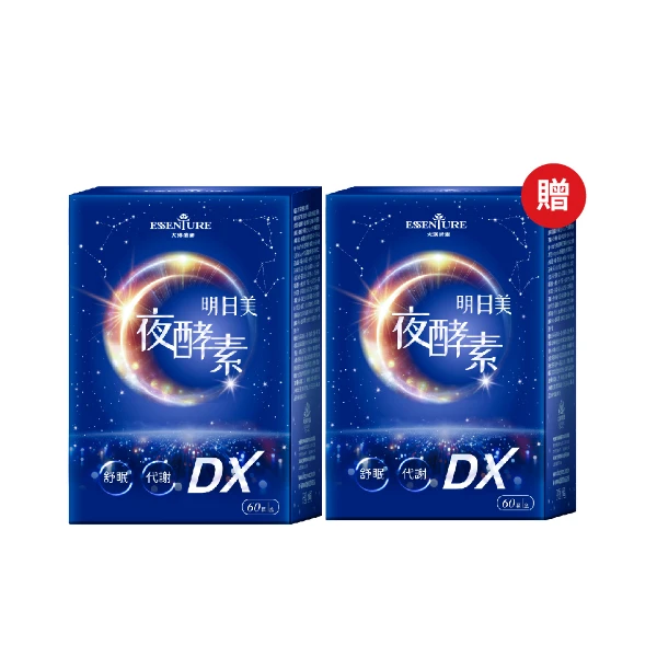 【大漢酵素】買一送一-明日美夜酵素DX膠囊(60顆/盒)