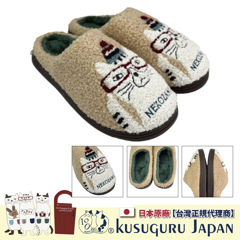 【Kusuguru Japan】日本眼鏡貓 拖鞋 相良刺繍絨毛保暖蓬軟觸感 橡膠止滑鞋底室內拖鞋 NEKOZAWA款(內徑23~24cm)