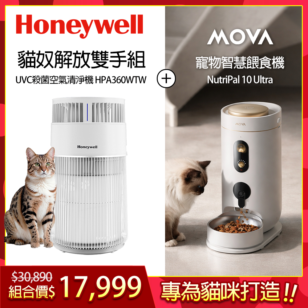 【HONEYWELL】貓咪UVC殺菌抗敏空氣清淨機 HPA360WTW(喵淨機)(適用8-17坪｜喵淨機 ▼MOVA智慧餵食器)