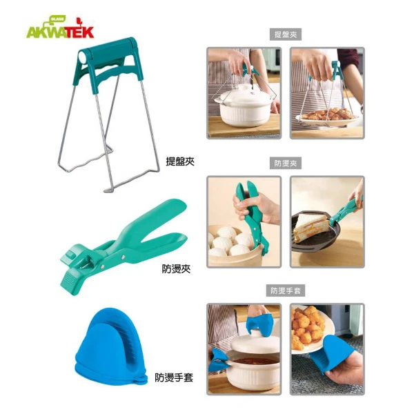 【AKWATEK】廚房防燙三件組(提盤夾+防燙夾+防燙手套)(AK-04107)