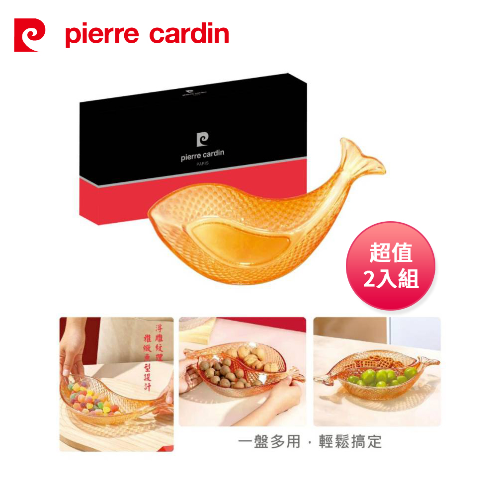 【Pierre Cardin 皮爾卡登】年年有魚玻璃金鯉盤(雙片)(PCJR-263)