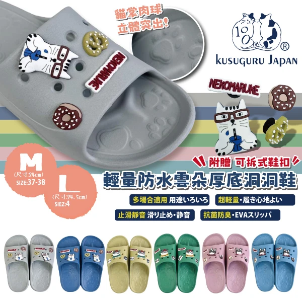 【Kusuguru Japan】日本眼鏡貓 洞洞鞋 輕量防水雲朵厚底拖鞋 附鞋扣(多款任選)