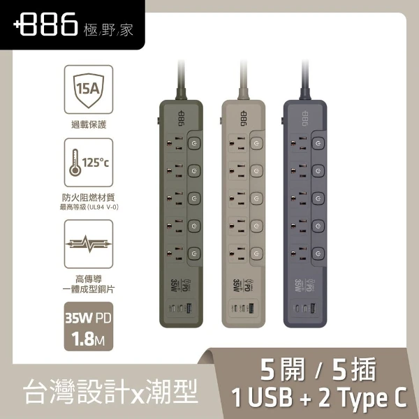 【886 極野家】5開5插1USB+2Type C PD 35W 快充延長線1.8米 V2(1入組)