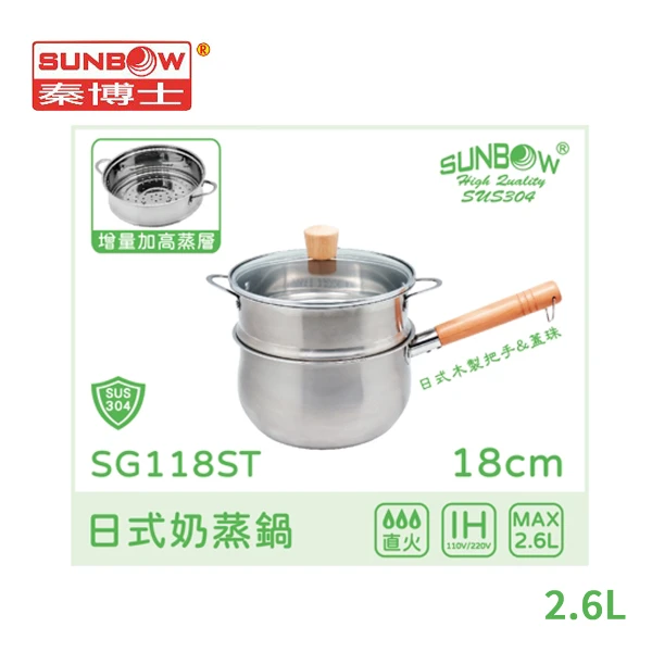 【秦博士】304不鏽鋼日式奶蒸鍋18cm(2.6L)(SG118ST-304)