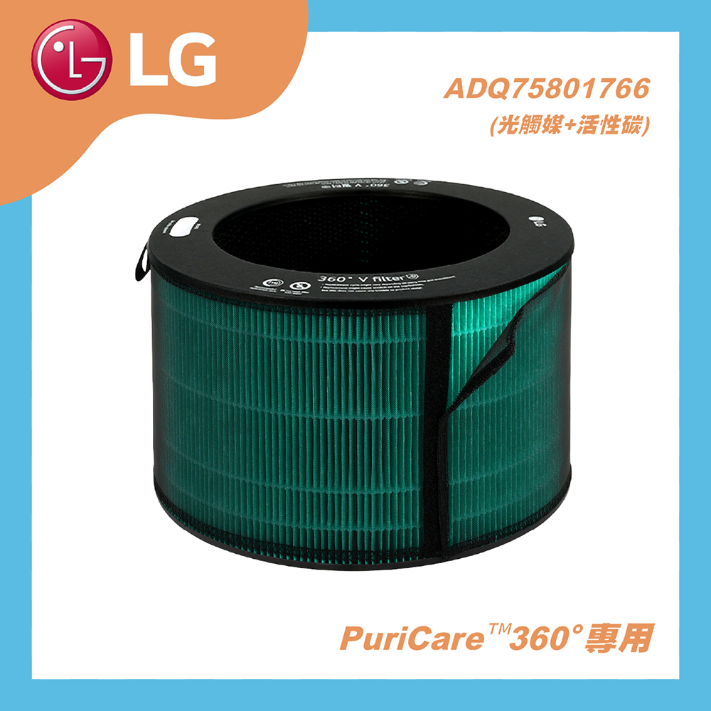 【LG 樂金】H13三合一高效濾網-光觸媒+活性碳 適用於PuriCare™ 360 清淨機 LG濾網(ADQ75801766)