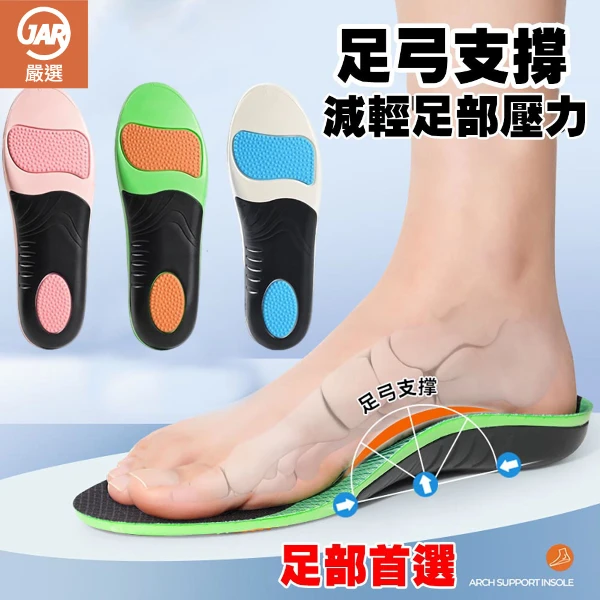 【JAR嚴選】足弓支撐矯正透氣減震彈性運動鞋墊(扁平足XO型小腿)