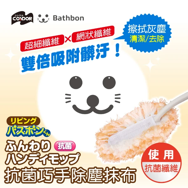 【YAMAZAKI 日本山崎】小海豹 抗菌巧手除塵抹布／除塵撢 BA-014 組合價．滿$490出貨(一入)