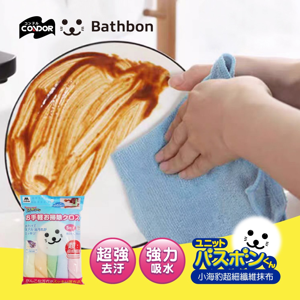 【YAMAZAKI 日本山崎】小海豹 超細纖維抹布5枚入 BA-034(超吸水/細緻纖維/好清洗/一包五色)組合價．滿$490出貨(一組)