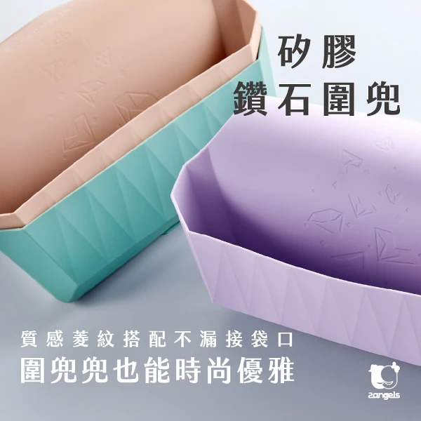 【2angels】矽膠鑽石圍兜-多色可選(學齡前孩童副食品學習餐具 幼兒寶寶輕便防漏圍兜)
