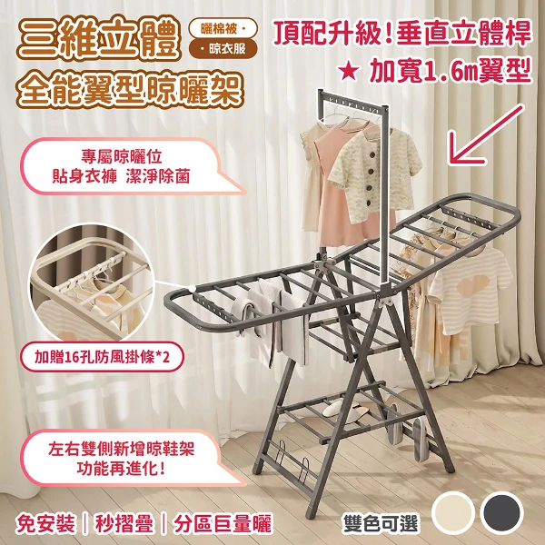 【STYLE格.調】三維立體全能翼型滑輪晾曬架(兩色可選)(曬衣架/晾衣架/晾鞋架/掛衣架/曬被架)