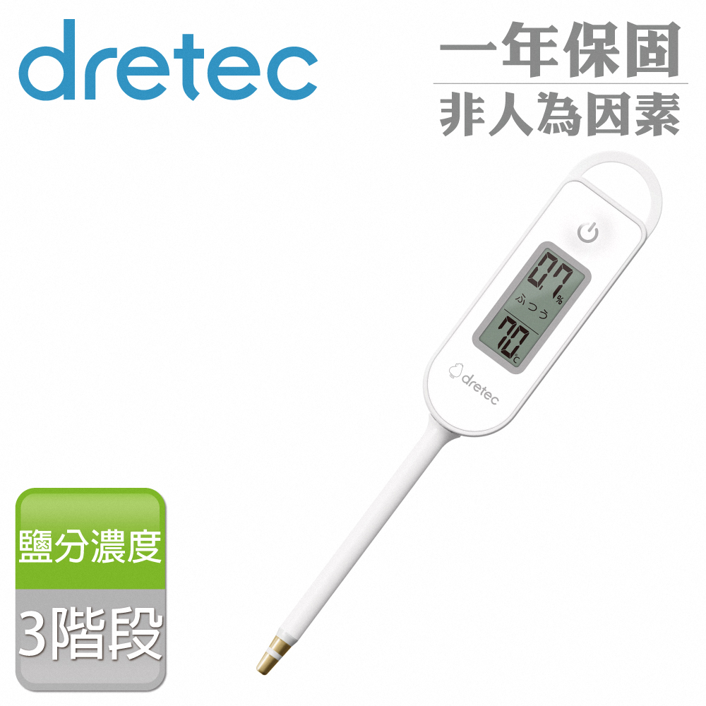 【DRETEC】「鹽卡倫」數值型雙功能溫度&鹽度計-白色(EN-908WT)