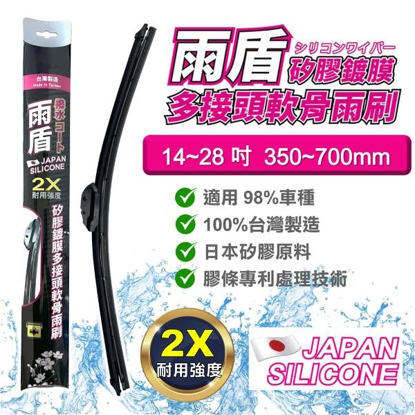 【雨盾】福特 Ford Kuga 專用矽膠鍍膜軟骨雨刷(1支入)