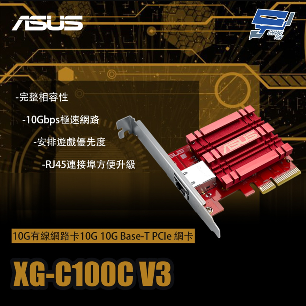 【ASUS 華碩】XG-C100C V3 10G有線網路卡10G 10G Base-T PCIe 網絡卡(1PCS)
