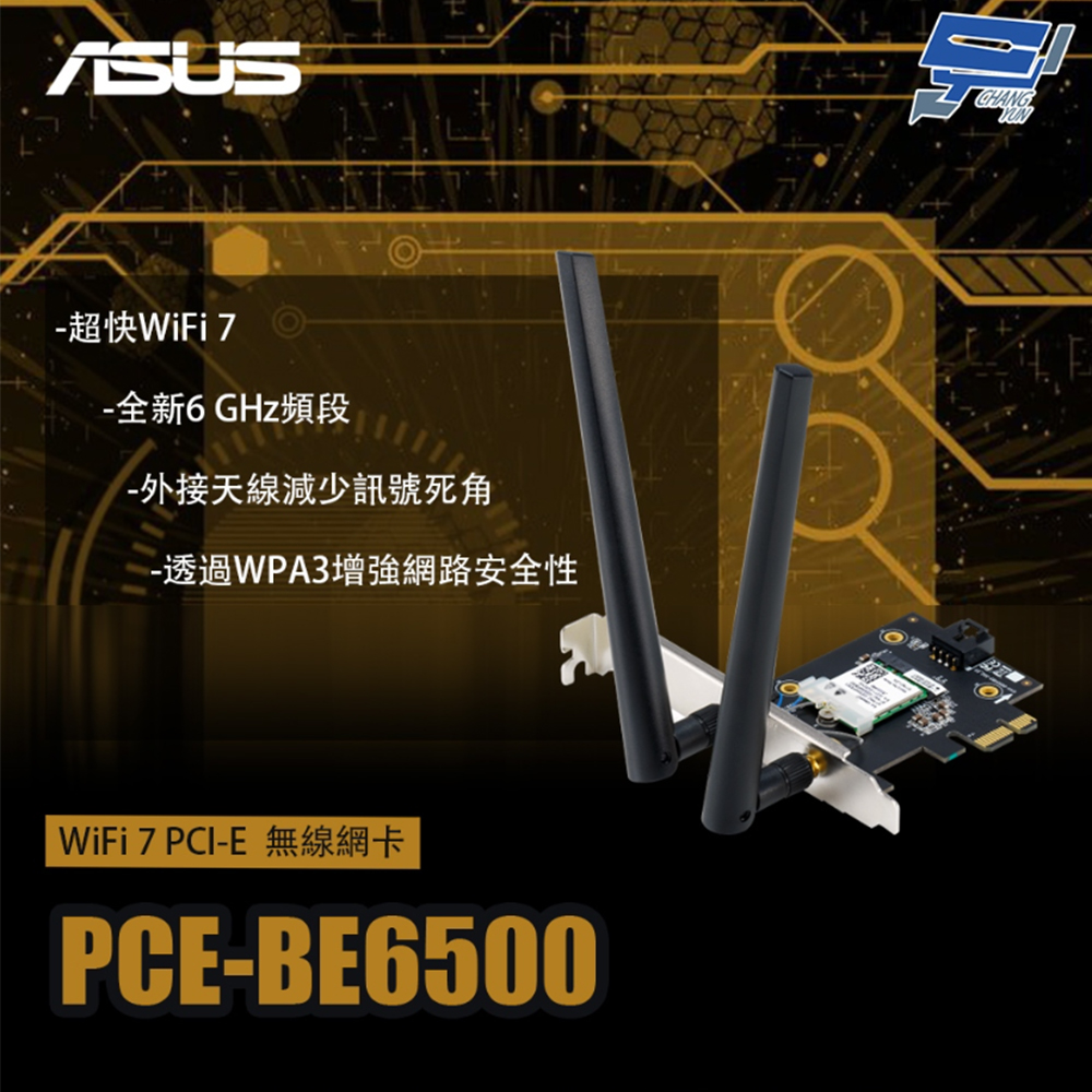 【ASUS 華碩】PCE-BE6500 WiFi 7 PCI-E 無線網絡卡(1PCS)