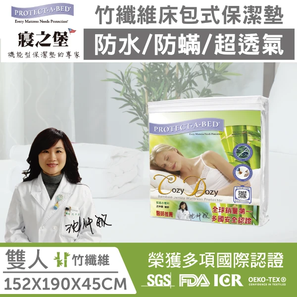 【寢之堡】竹纖維雙人防水防蟎床包保潔墊(5x6.2尺)(152x190x45cm)
