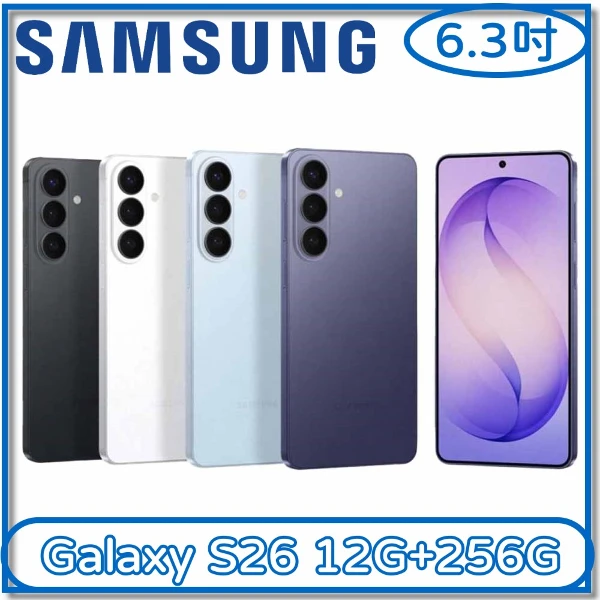 【SAMSUNG 三星】Galaxy S26 12G+256G(◆6.3吋 智慧手機)
