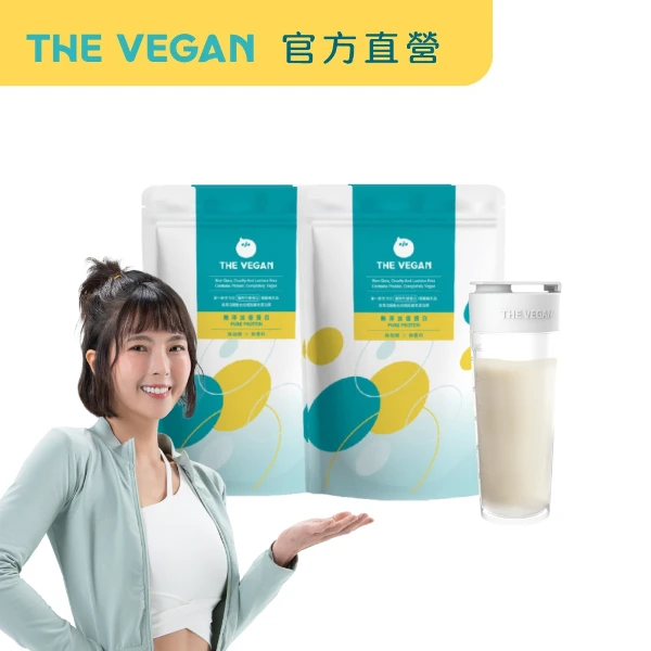 【THE VEGAN 樂維根】極致植物優蛋白2入組 (優蛋白.高蛋白.蛋白粉.台灣製造.全素)(1kg/袋)