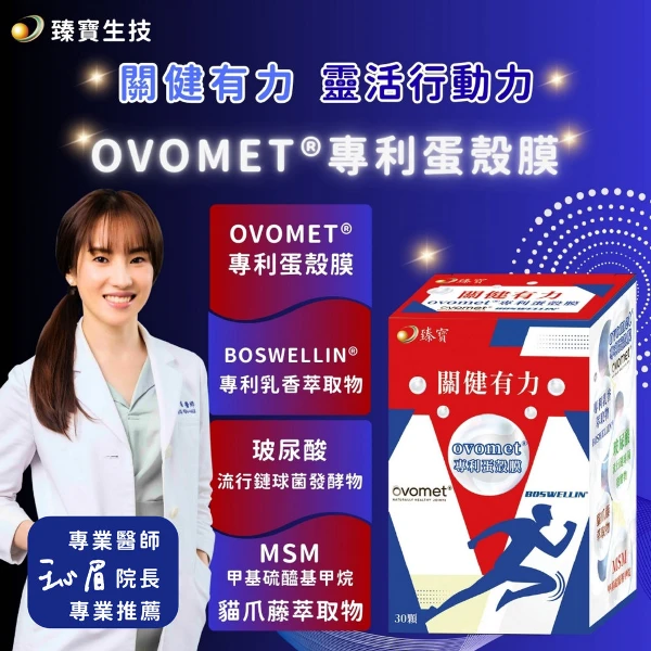 【臻寶生技】關健有力(30顆)