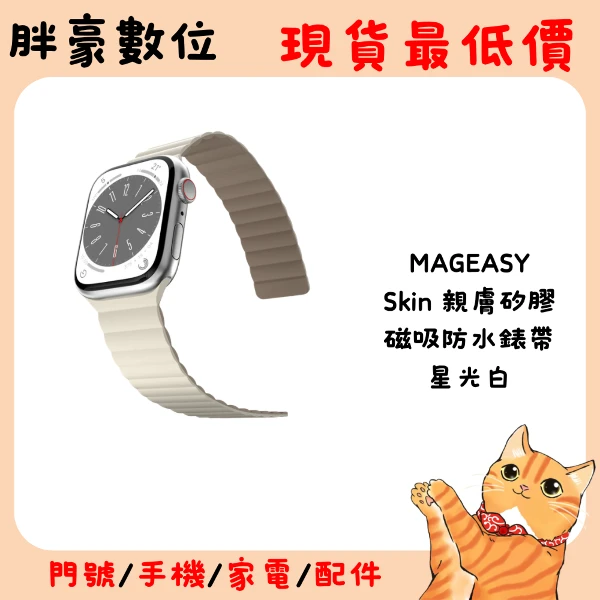 【MAGEASY】Skin 親膚磁吸矽膠防水錶帶(1入)