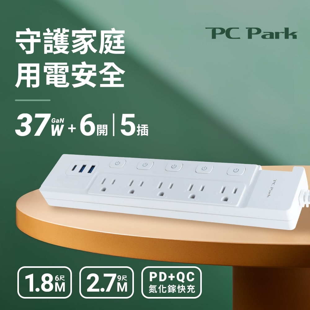 【PC Park】USB-537-6/氮化鎵2A1C六開五插延長線/1.8M 3孔延長線(過載保護防火 37W快充 USB*2+Typec*1)