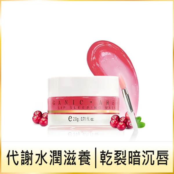 【Arenes 愛霓思】月光仙子晚安唇膜(20g)
