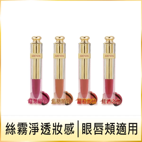 【Arenes 愛霓思】甜蜜愛眼唇頰露露(5ml、顏色四款任選)