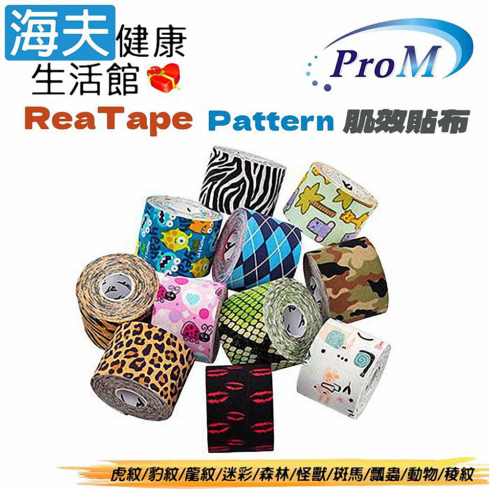 【海夫健康生活館】普達康醫療用黏性膠帶未滅菌 ProMedical ReaTape韓國肌效貼布Pattern 3包裝(62520)