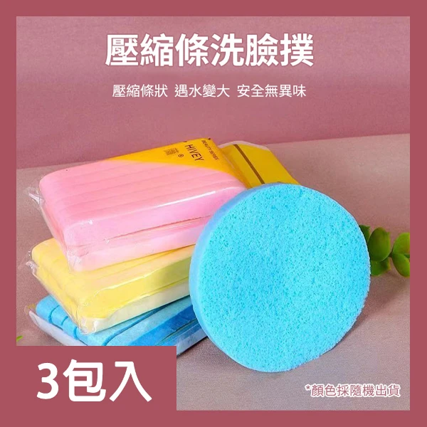 【CS22】一次性壓縮洗臉撲(36入)