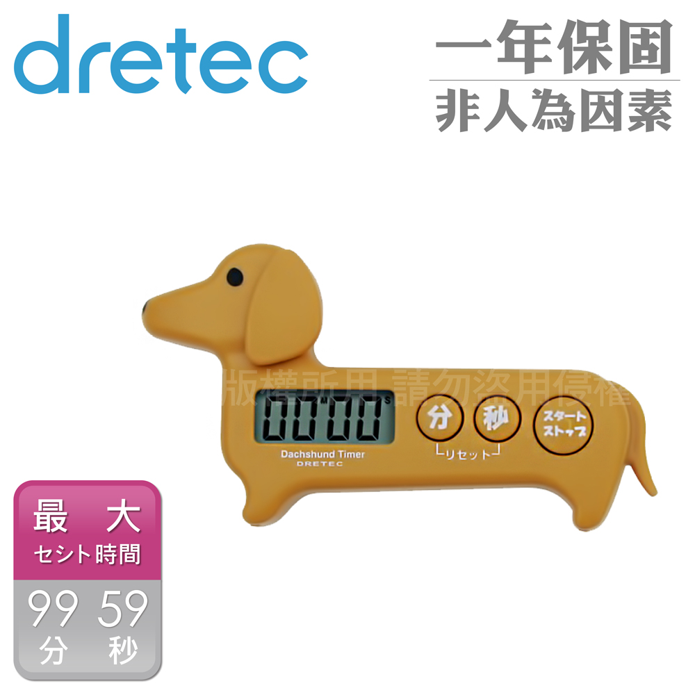 【DRETEC】日本臘腸狗計時器-咖啡色(T-188BR)