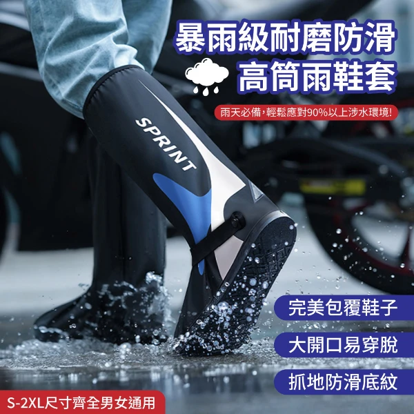 【APEX】暴雨級耐磨防滑高筒雨鞋套(男女通用 防滑 耐磨 防水)